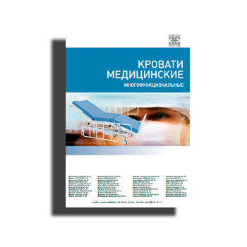 Catalog of ELECTON medical beds бренда ЭЛЕКТОН